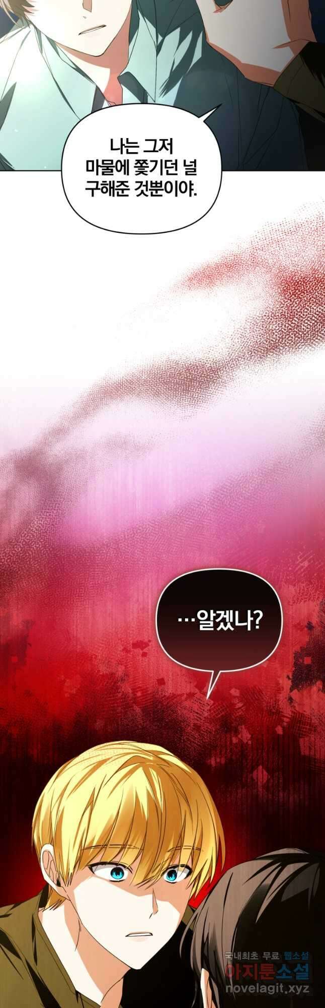 미친 악당의 품으로 떨어졌다 23화 34