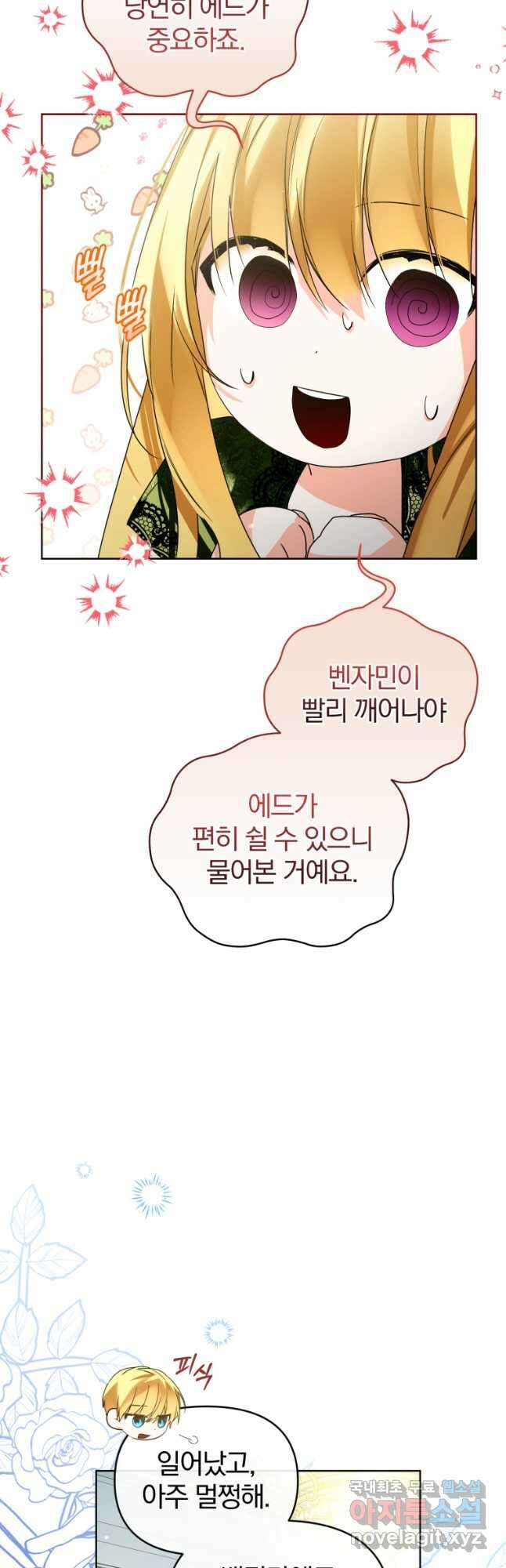 미친 악당의 품으로 떨어졌다 23화 39