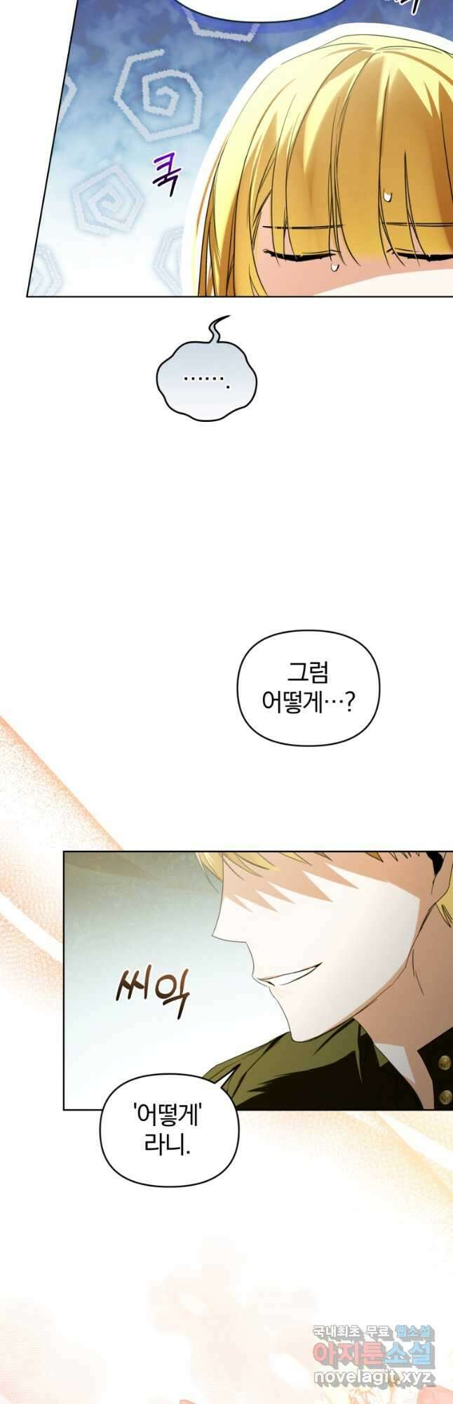 미친 악당의 품으로 떨어졌다 23화 42