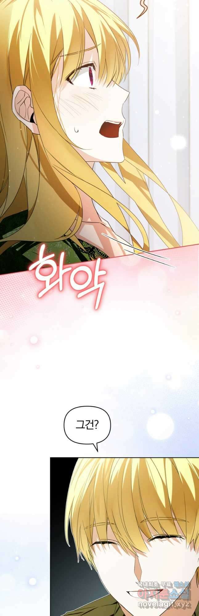 미친 악당의 품으로 떨어졌다 23화 44