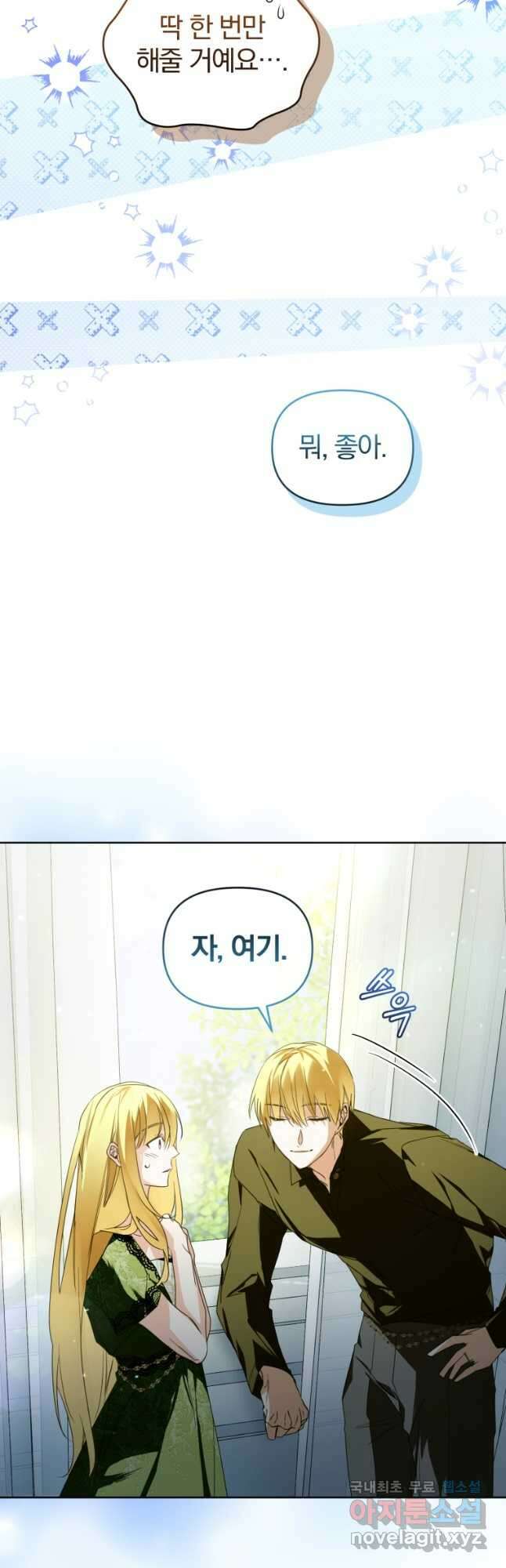 미친 악당의 품으로 떨어졌다 23화 46