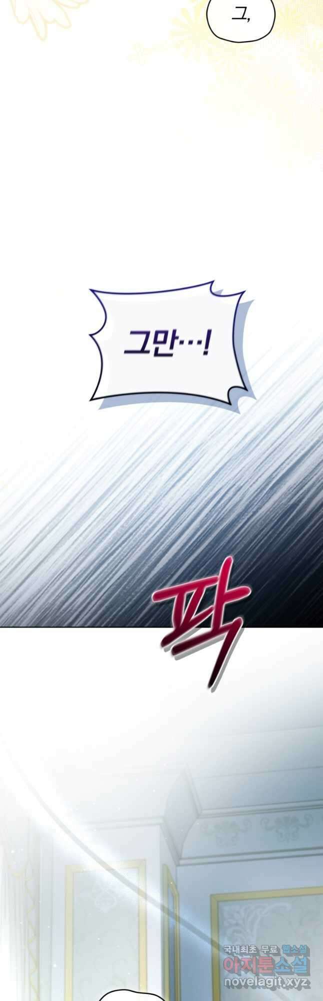 미친 악당의 품으로 떨어졌다 23화 58