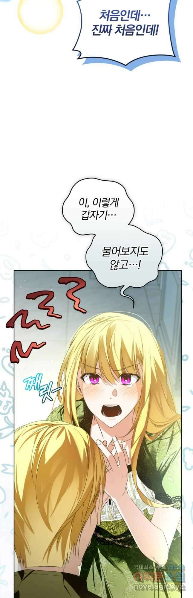 미친 악당의 품으로 떨어졌다 23화 61