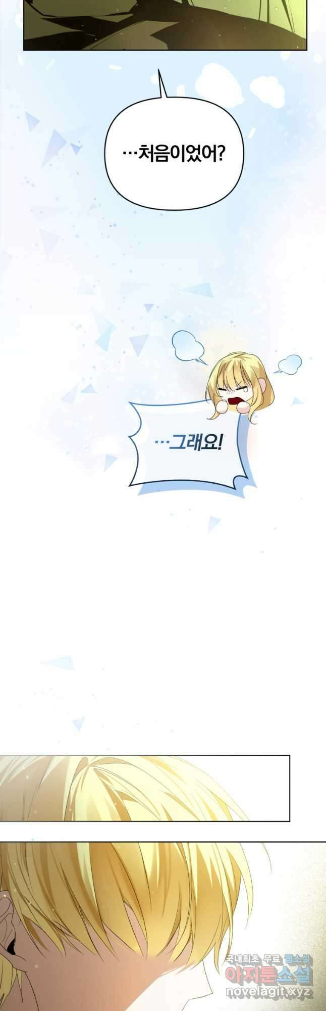 미친 악당의 품으로 떨어졌다 23화 62
