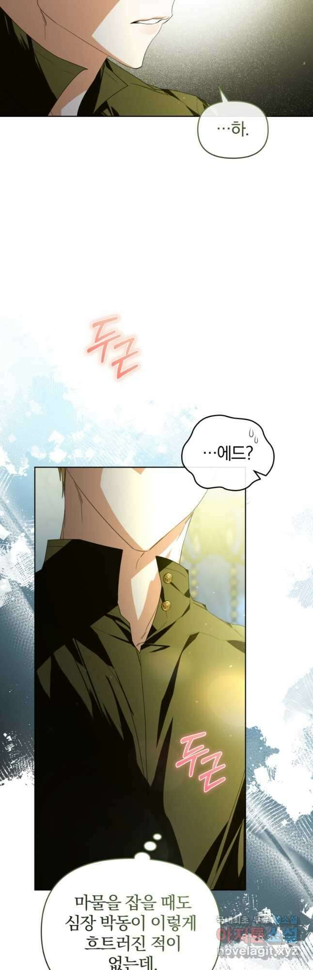 미친 악당의 품으로 떨어졌다 23화 63