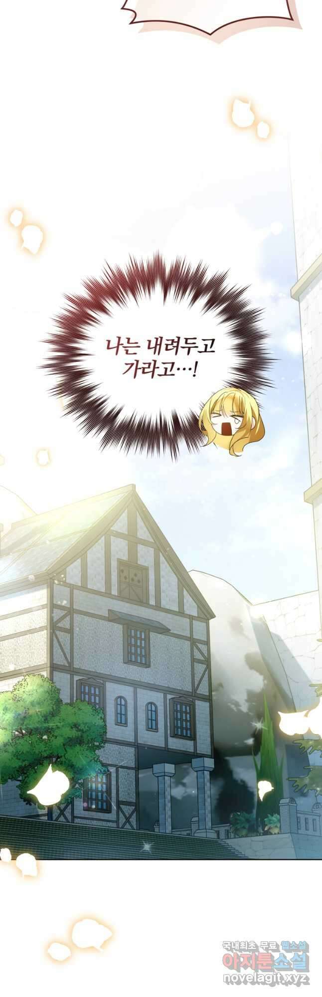 미친 악당의 품으로 떨어졌다 23화 66
