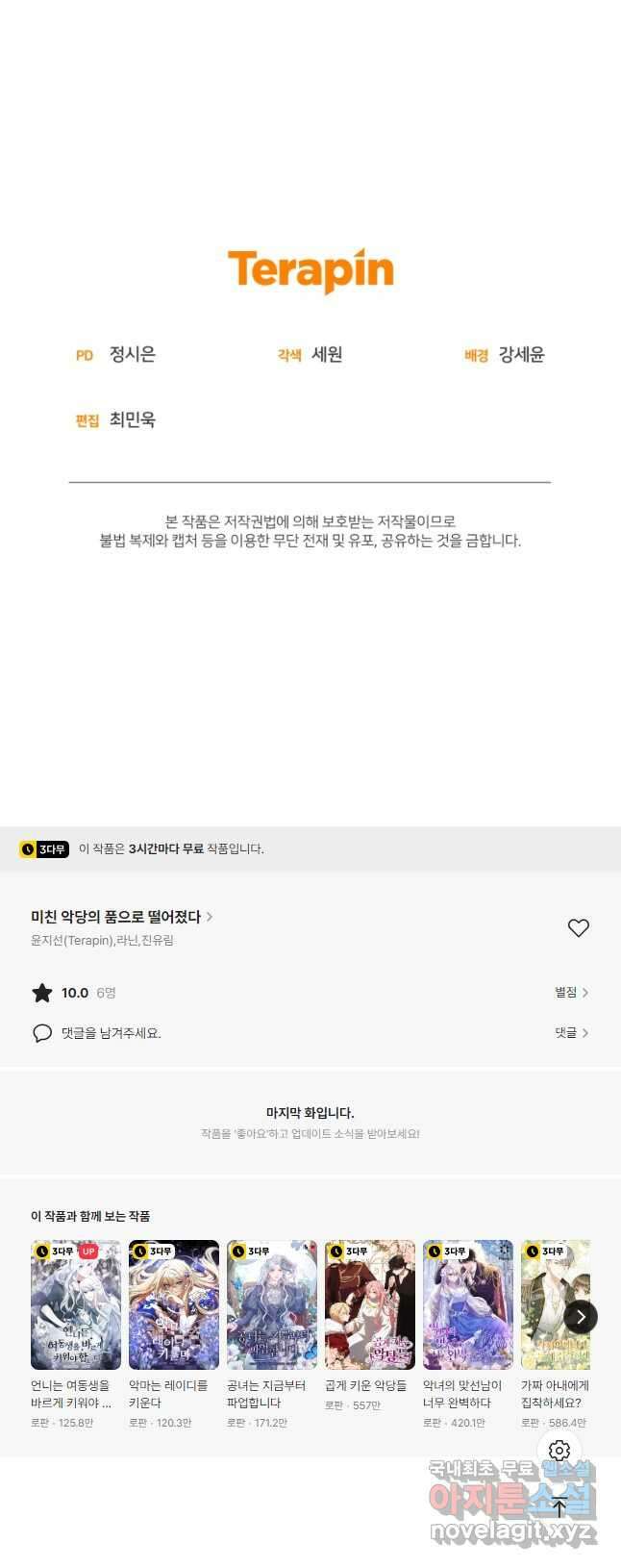 미친 악당의 품으로 떨어졌다 23화 67
