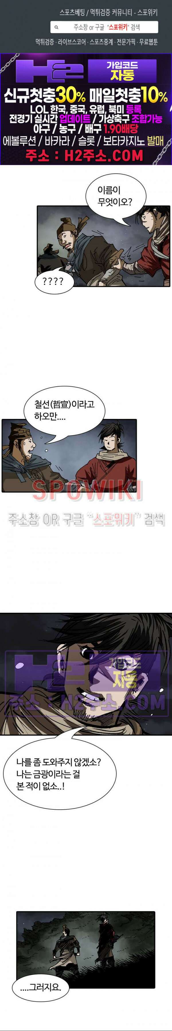 무명도(무협) 68화 1