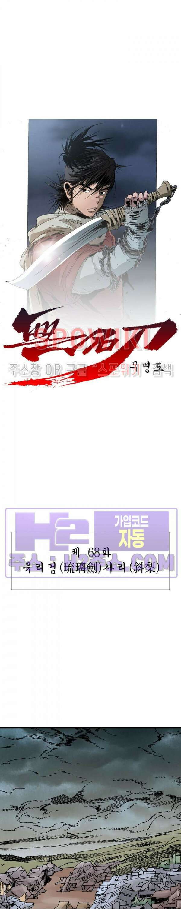무명도(무협) 68화 2