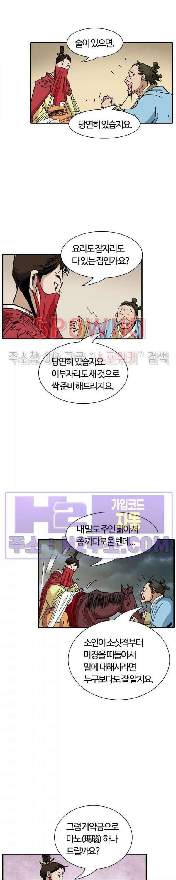 무명도(무협) 68화 5