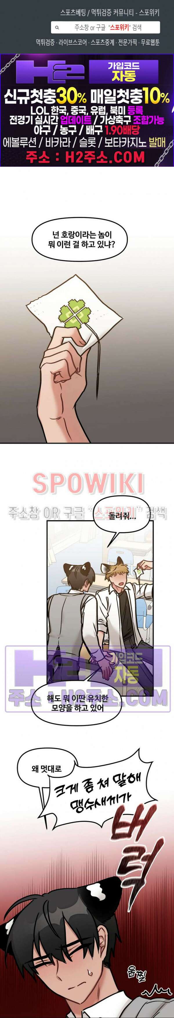 호랑이님 잘 먹었습니다 12화 1