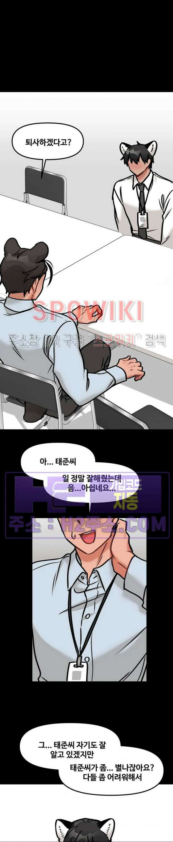 호랑이님 잘 먹었습니다 12화 4