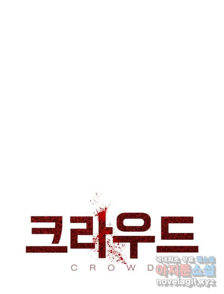 크라우드 112화 1