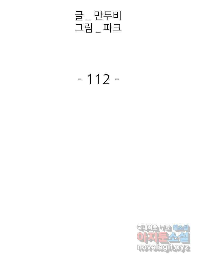 크라우드 112화 2
