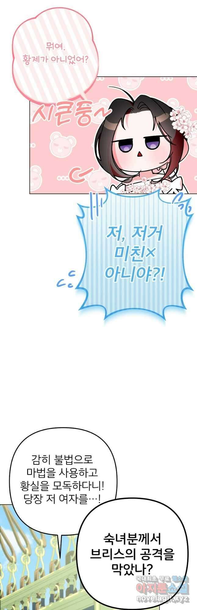 주문을 말해,로즈! 2부 5화 8