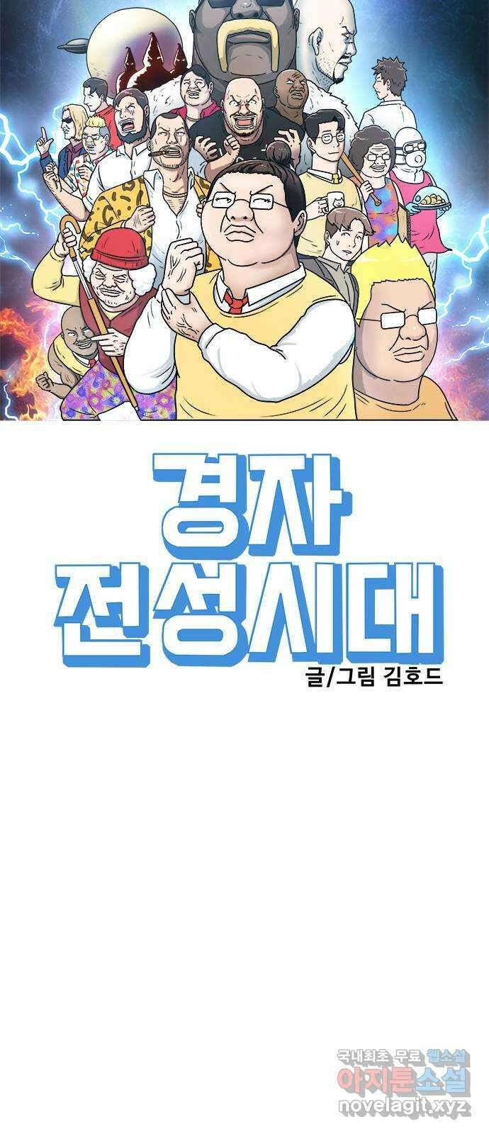 경자 전성시대 112화 8