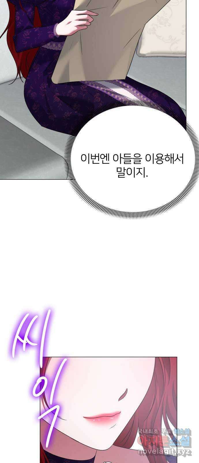 몸이 바뀌는 사정 107화 9
