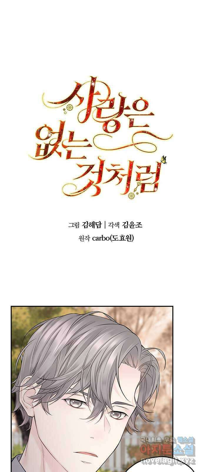 사랑은 없는 것처럼 39화 1