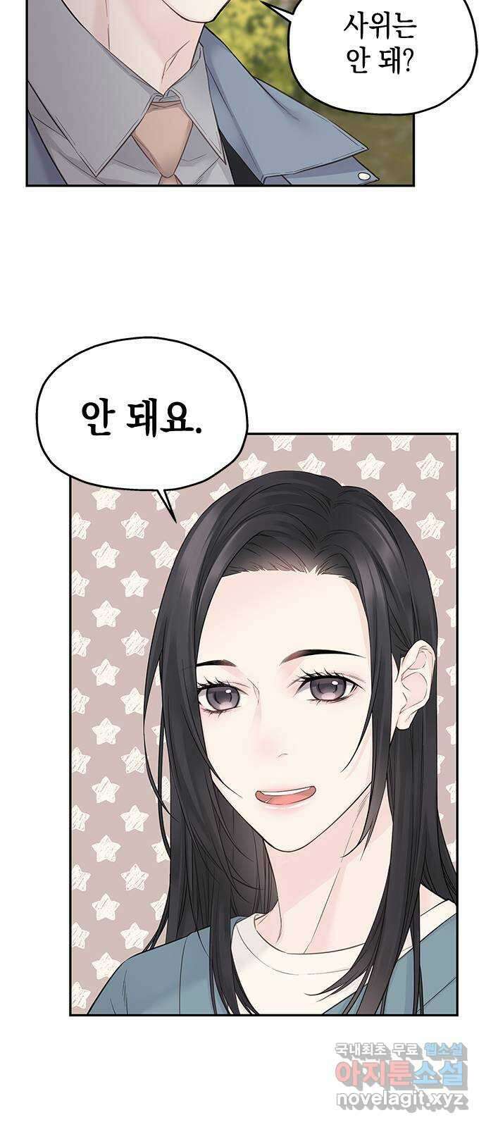 사랑은 없는 것처럼 39화 2