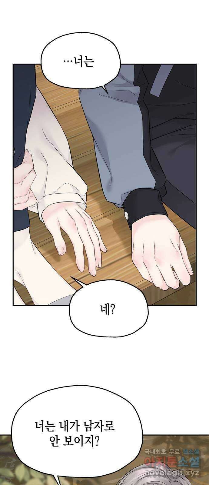 사랑은 없는 것처럼 39화 4