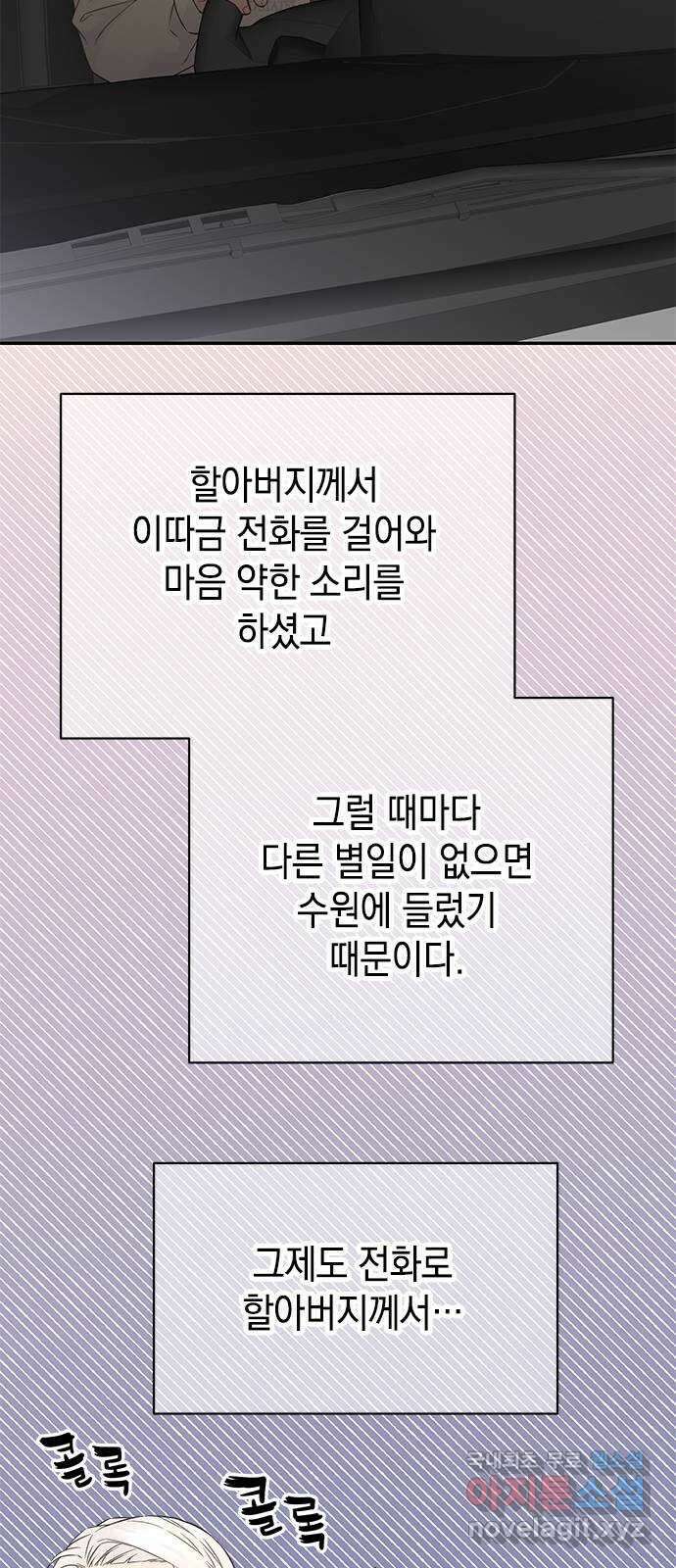 사랑은 없는 것처럼 39화 11