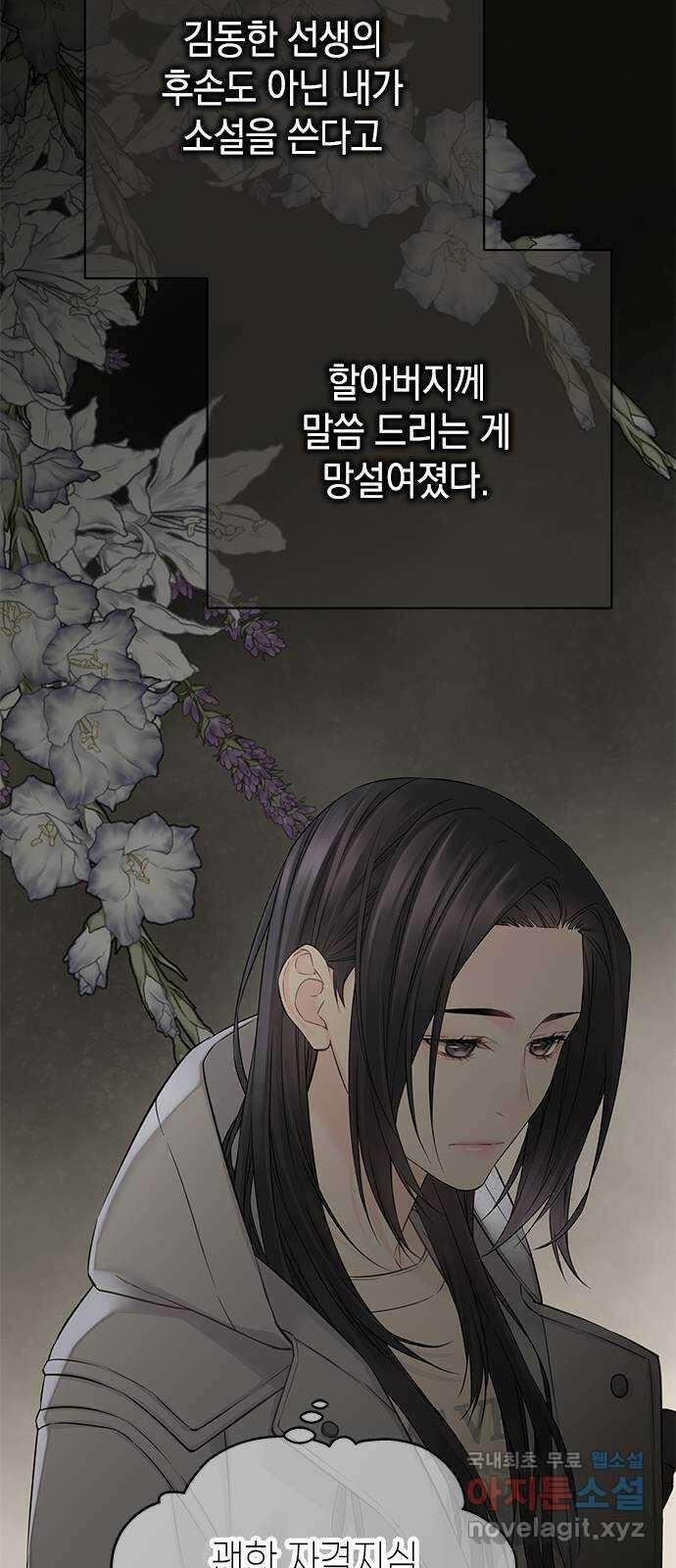 사랑은 없는 것처럼 39화 18