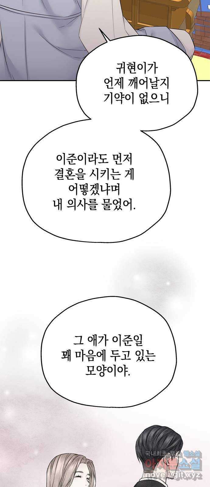 사랑은 없는 것처럼 39화 20