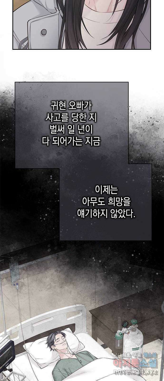 사랑은 없는 것처럼 39화 22