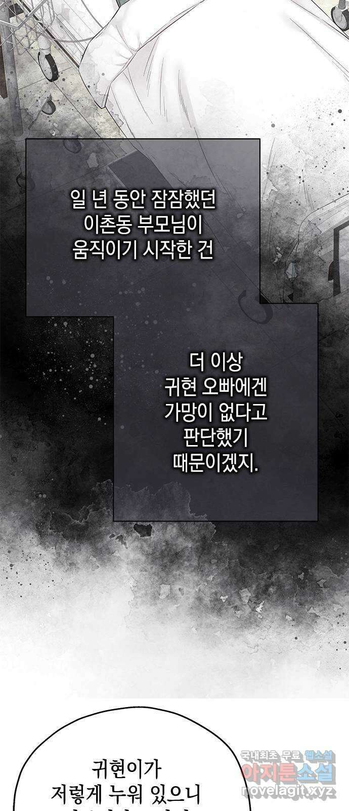 사랑은 없는 것처럼 39화 23