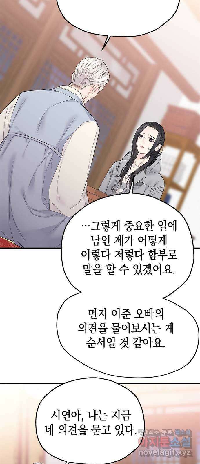 사랑은 없는 것처럼 39화 25