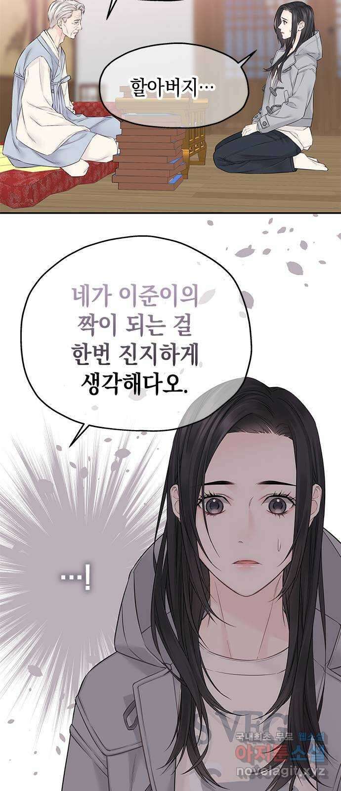 사랑은 없는 것처럼 39화 26