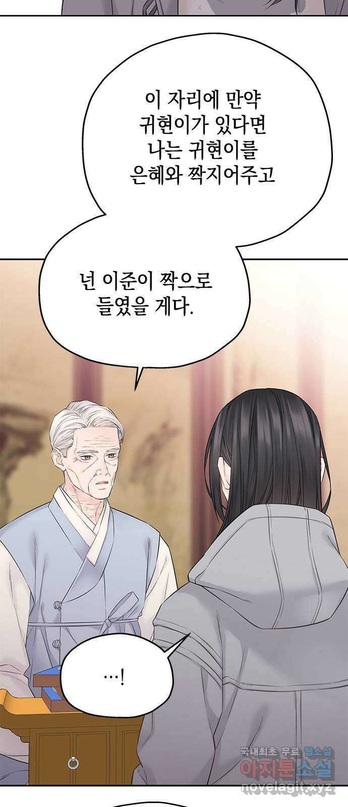 사랑은 없는 것처럼 39화 27