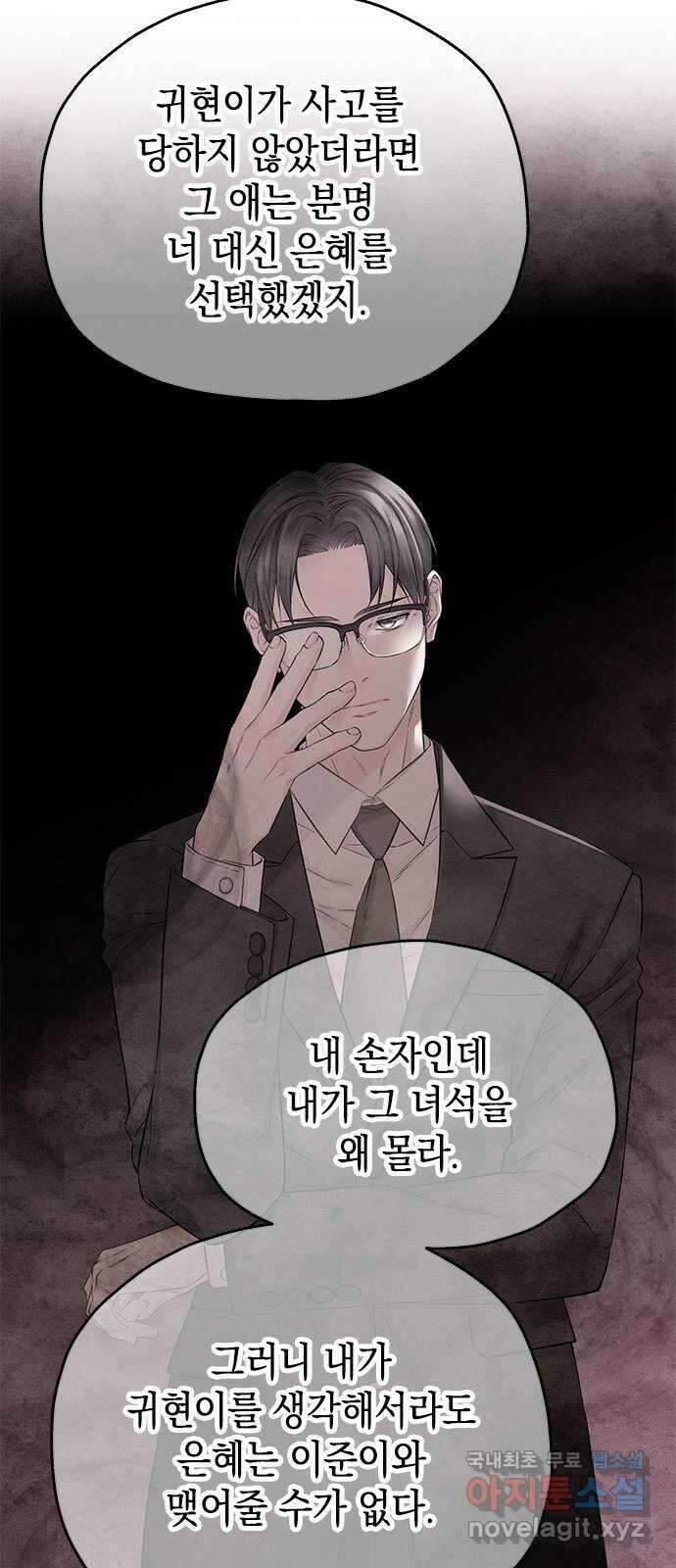 사랑은 없는 것처럼 39화 28