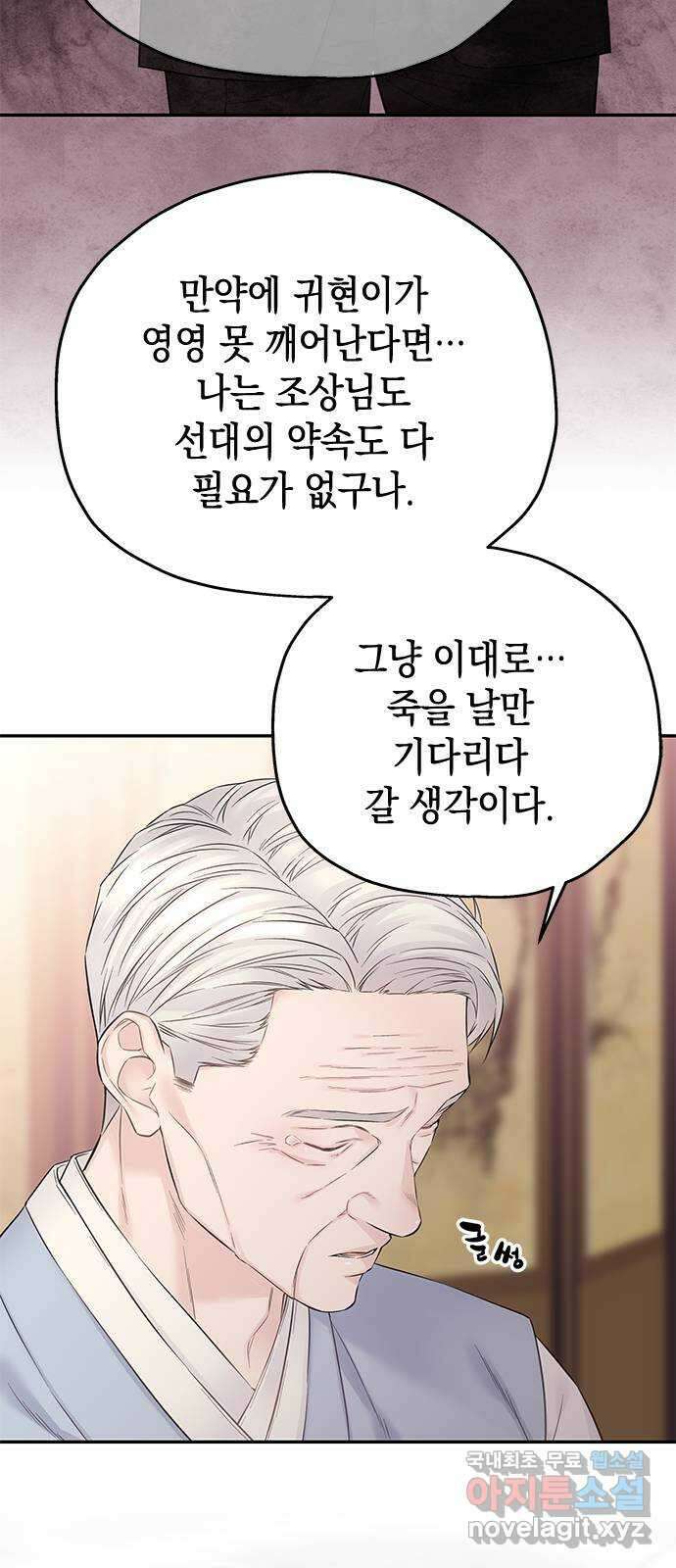 사랑은 없는 것처럼 39화 29