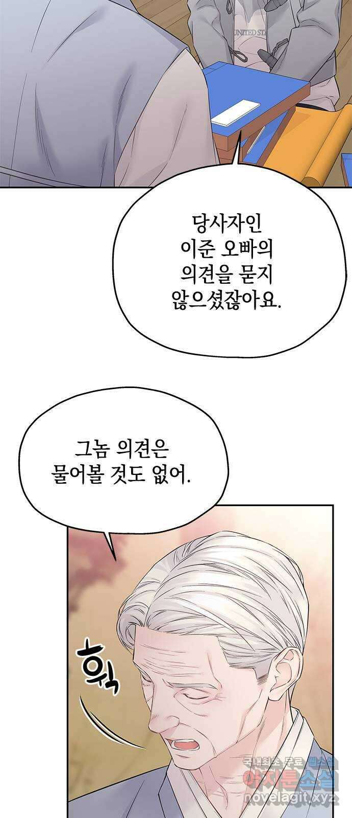 사랑은 없는 것처럼 39화 33
