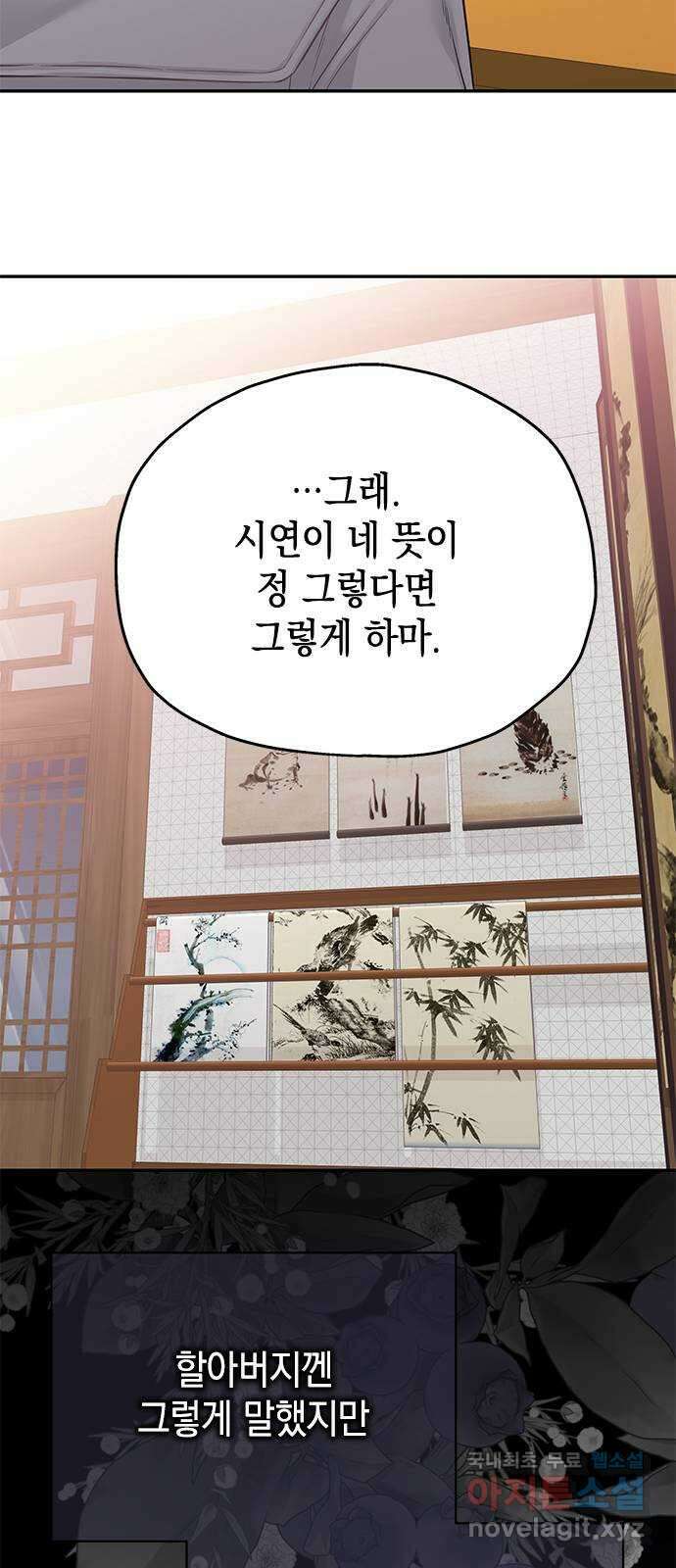 사랑은 없는 것처럼 39화 36