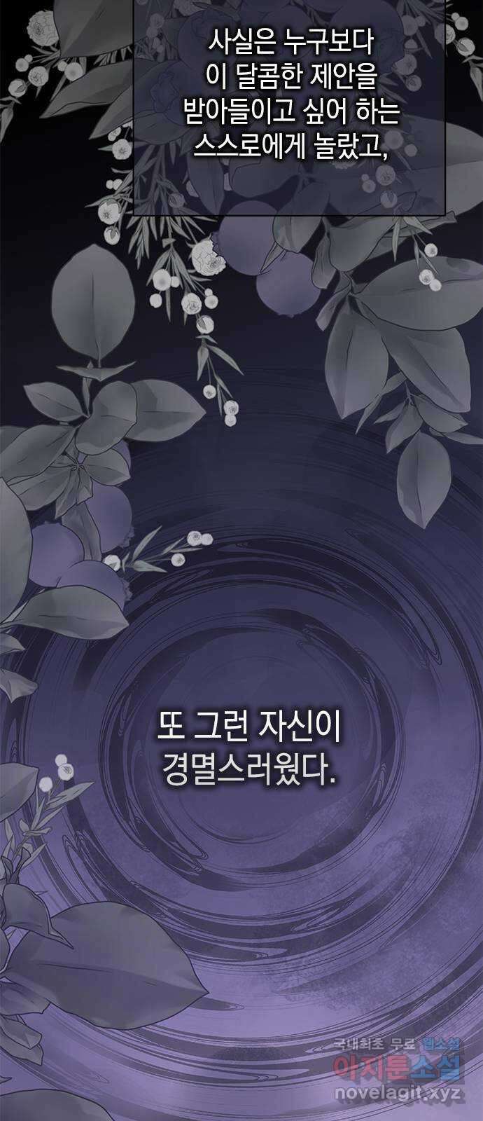사랑은 없는 것처럼 39화 37