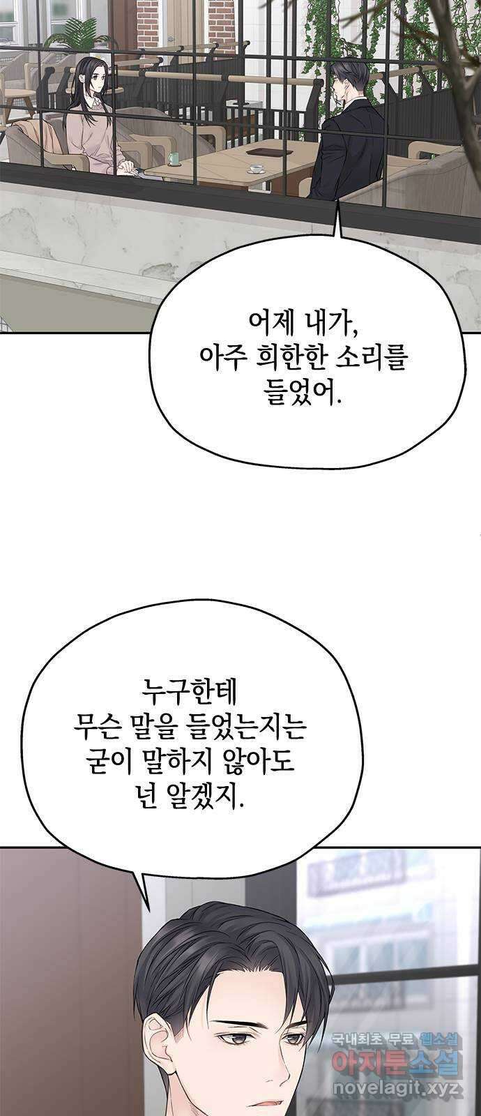 사랑은 없는 것처럼 39화 40