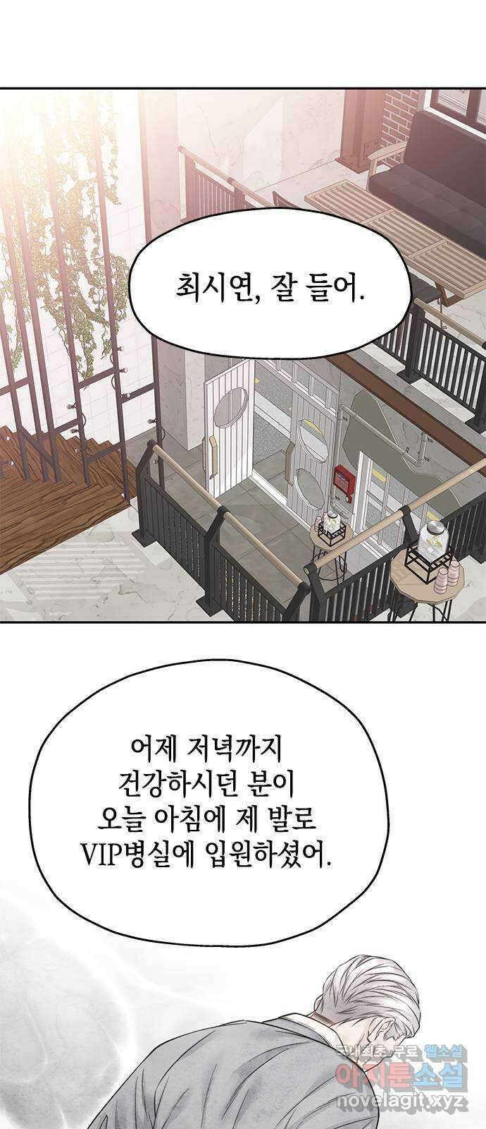 사랑은 없는 것처럼 39화 44