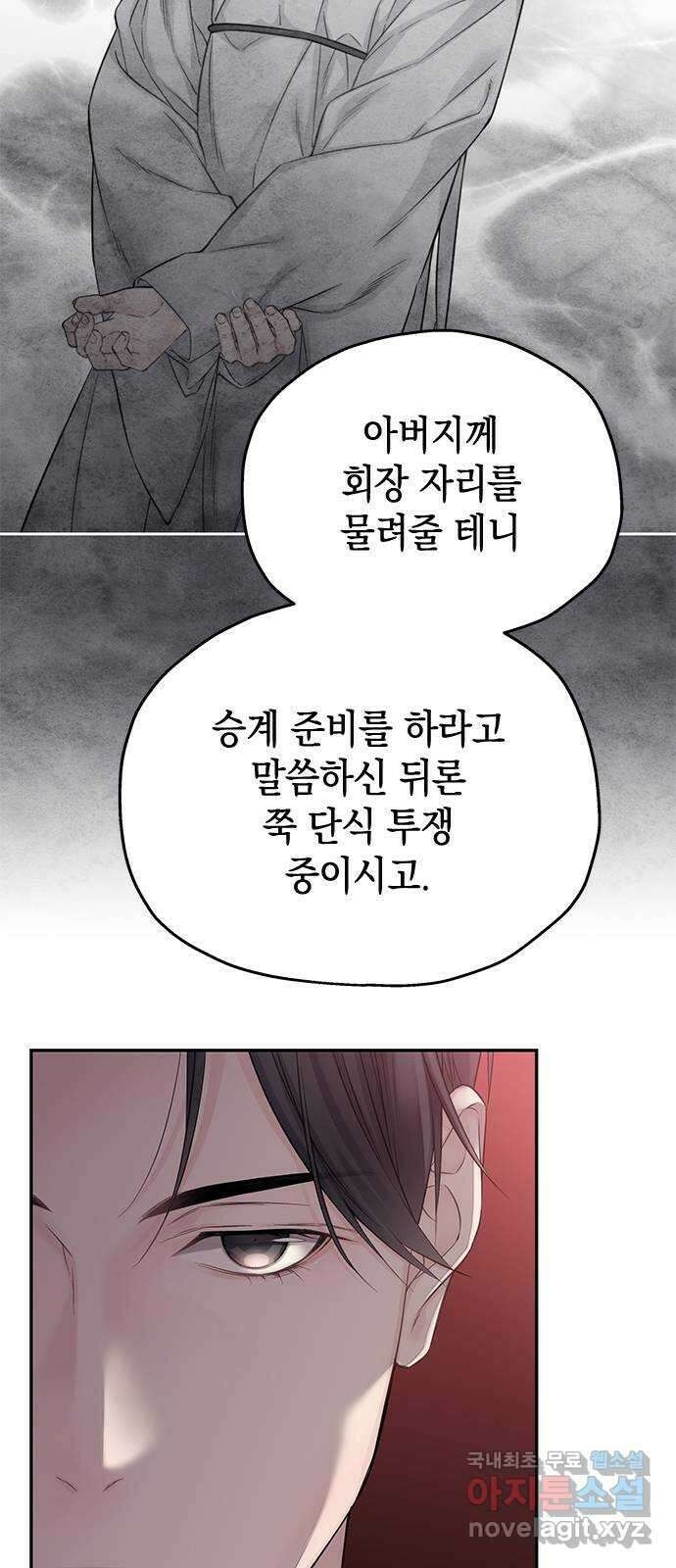 사랑은 없는 것처럼 39화 45