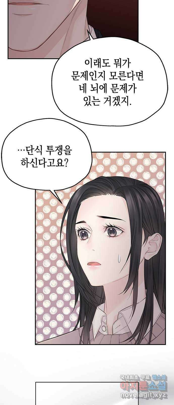 사랑은 없는 것처럼 39화 46