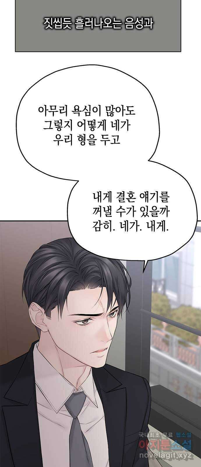 사랑은 없는 것처럼 39화 48