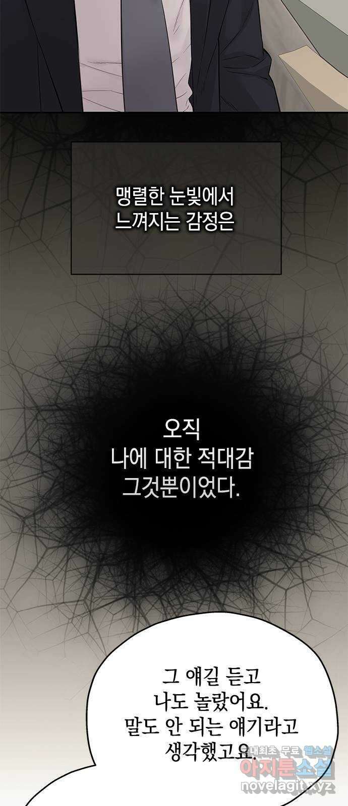 사랑은 없는 것처럼 39화 49