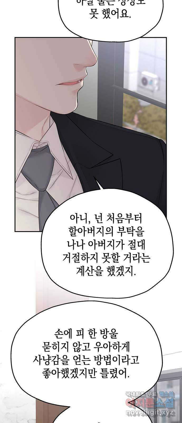 사랑은 없는 것처럼 39화 51