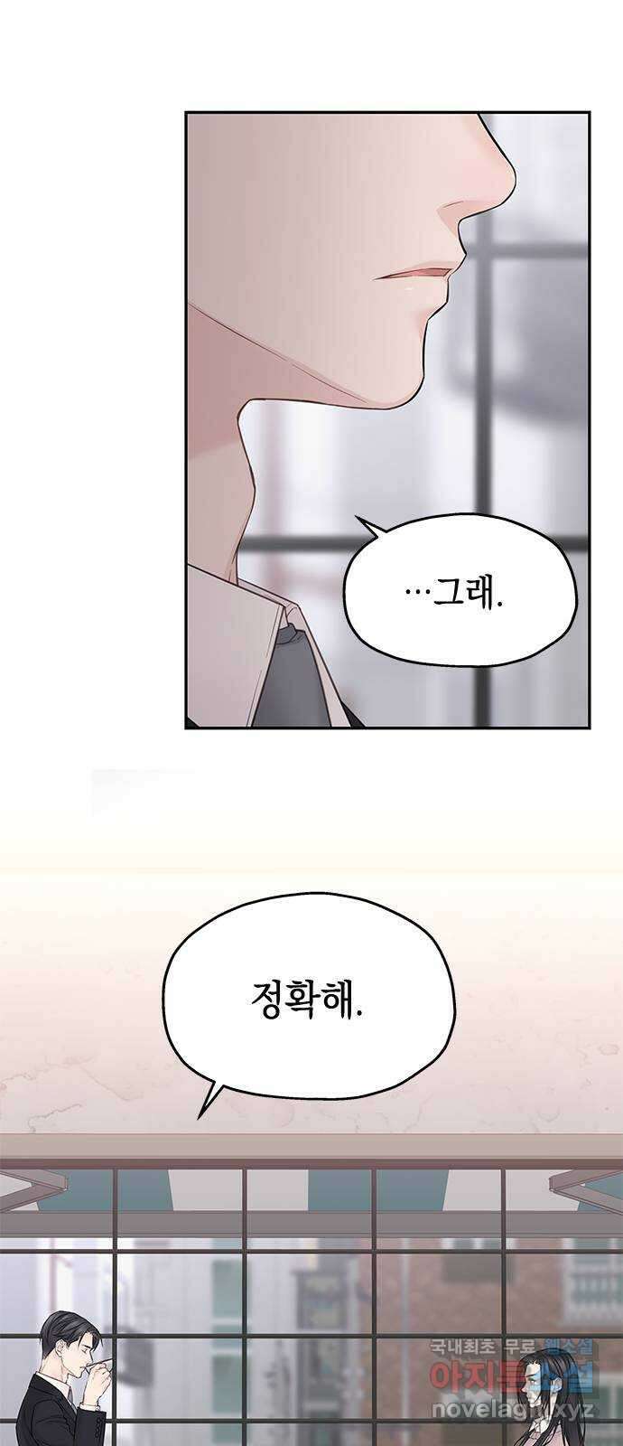 사랑은 없는 것처럼 39화 57