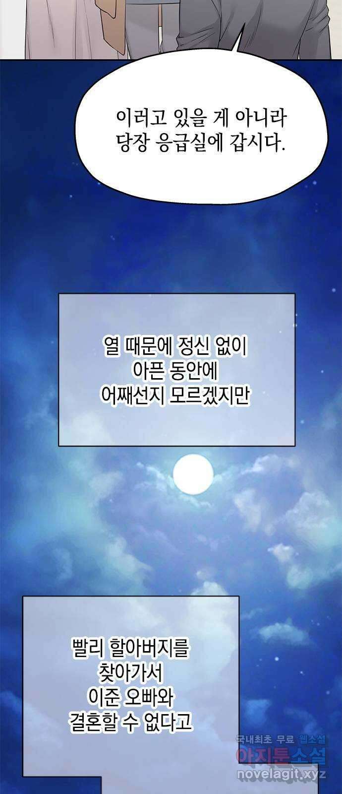 사랑은 없는 것처럼 39화 62