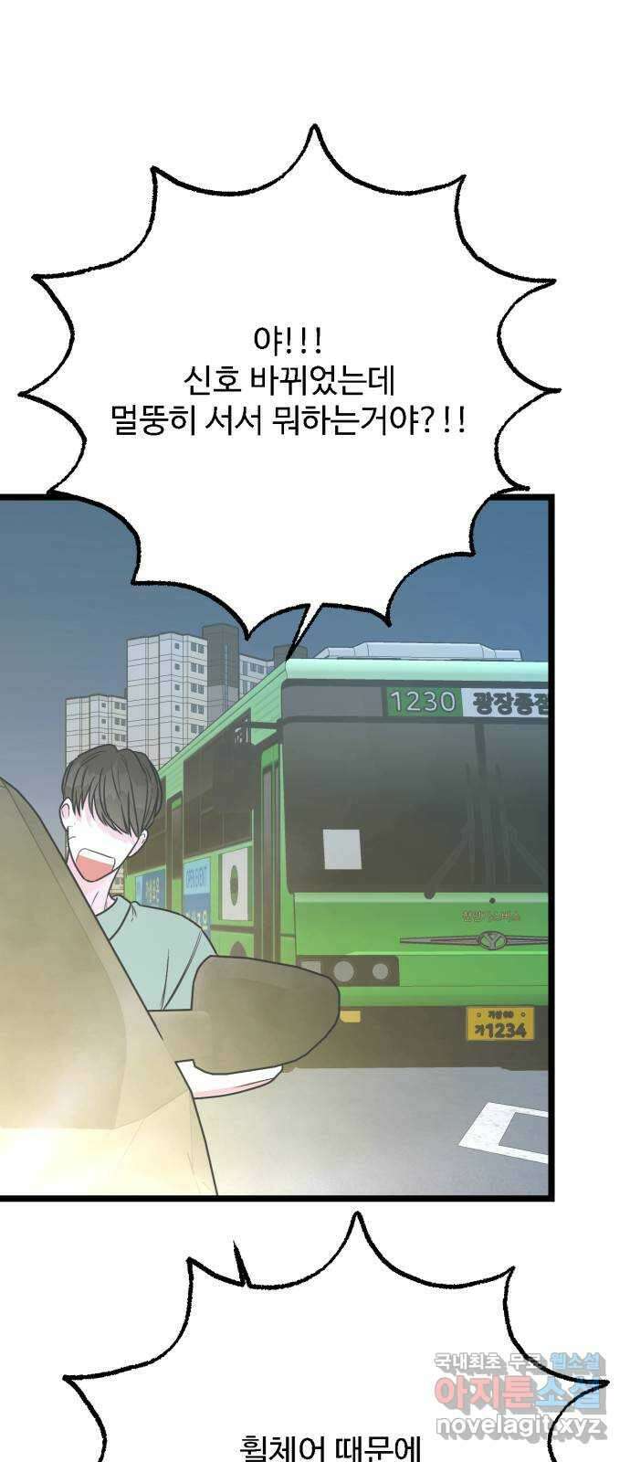 어떤소란 59화 9