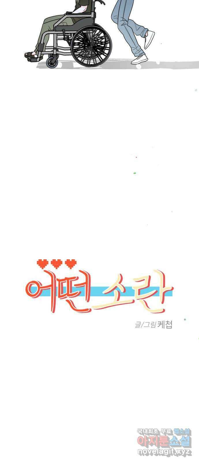 어떤소란 59화 15