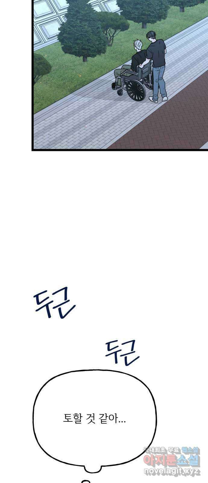 어떤소란 59화 17