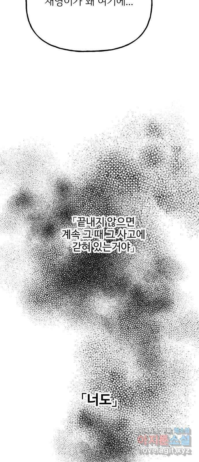 어떤소란 59화 21